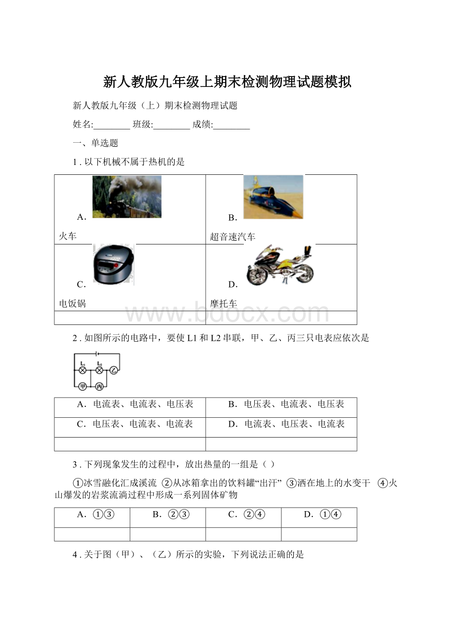 新人教版九年级上期末检测物理试题模拟.docx_第1页