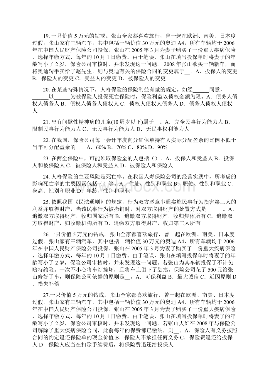 江西省保险代理人资格模拟试题Word文档下载推荐.docx_第3页