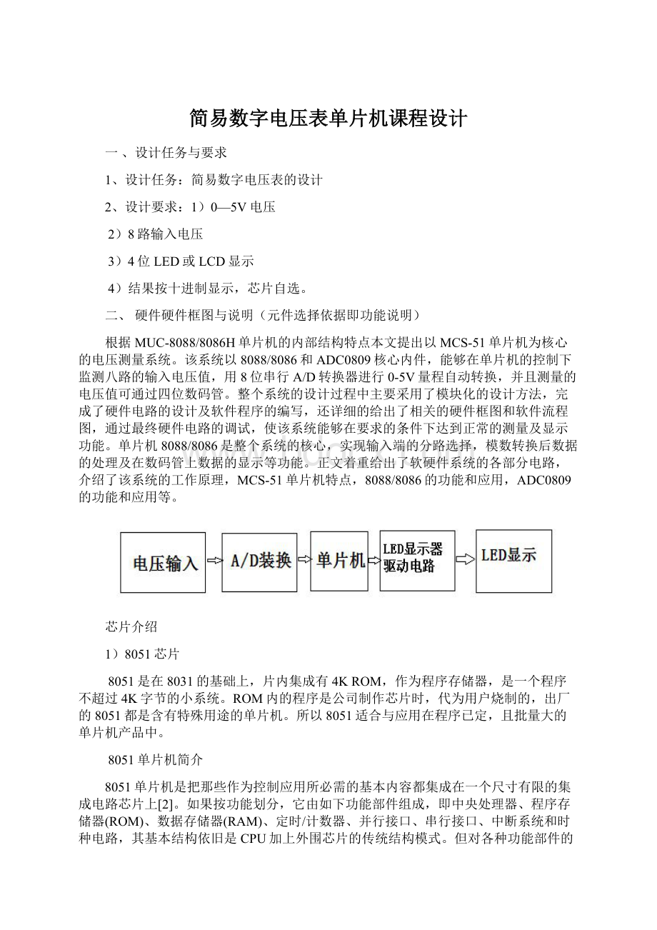 简易数字电压表单片机课程设计Word格式.docx_第1页