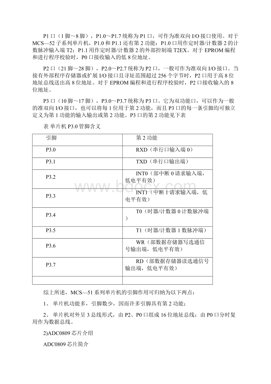 简易数字电压表单片机课程设计Word格式.docx_第3页