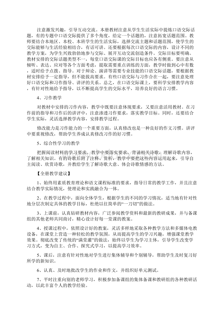 整理人教版小学六年级上册第一单元教案Word格式.docx_第2页