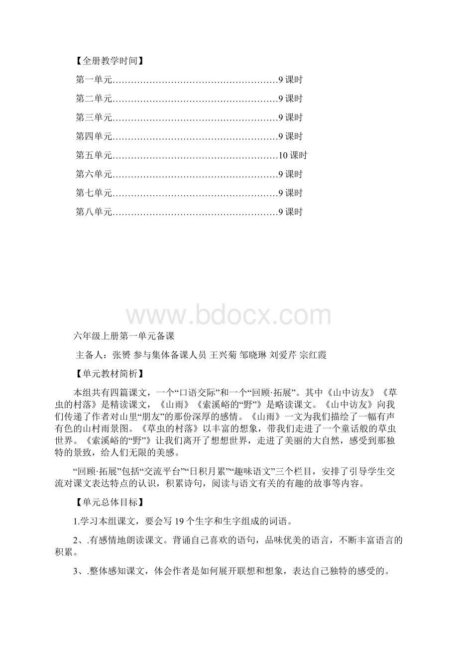 整理人教版小学六年级上册第一单元教案Word格式.docx_第3页