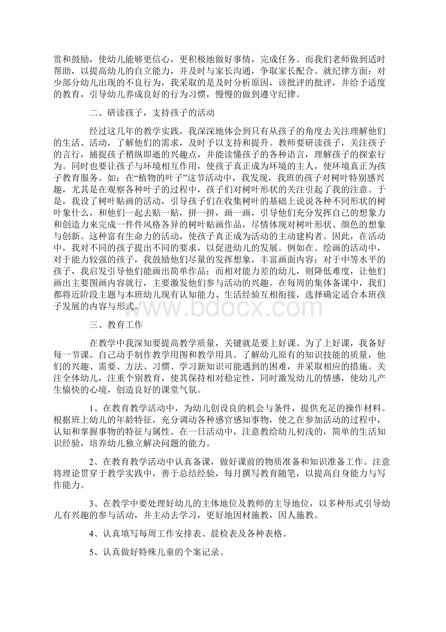 教师个人工作总结范文汇总九篇文档格式.docx_第2页