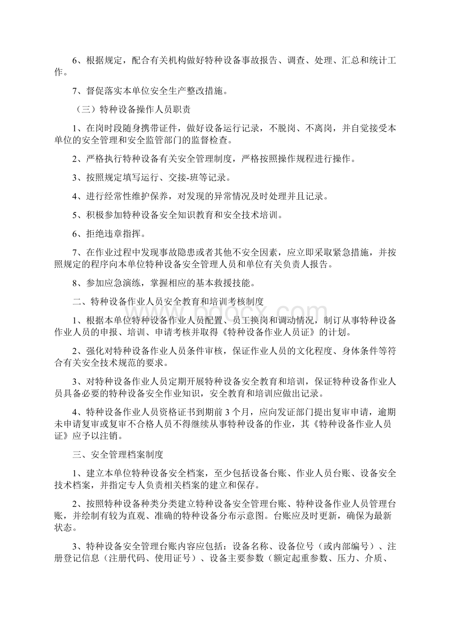 特种设备安全管理制度岗位责任制度Word文档下载推荐.docx_第2页