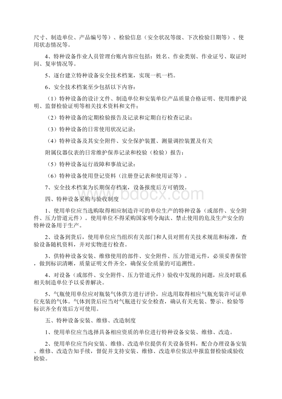 特种设备安全管理制度岗位责任制度Word文档下载推荐.docx_第3页