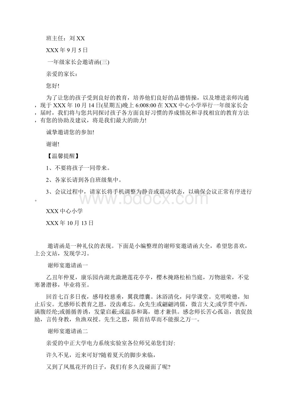 一年级家长会邀请函.docx_第2页