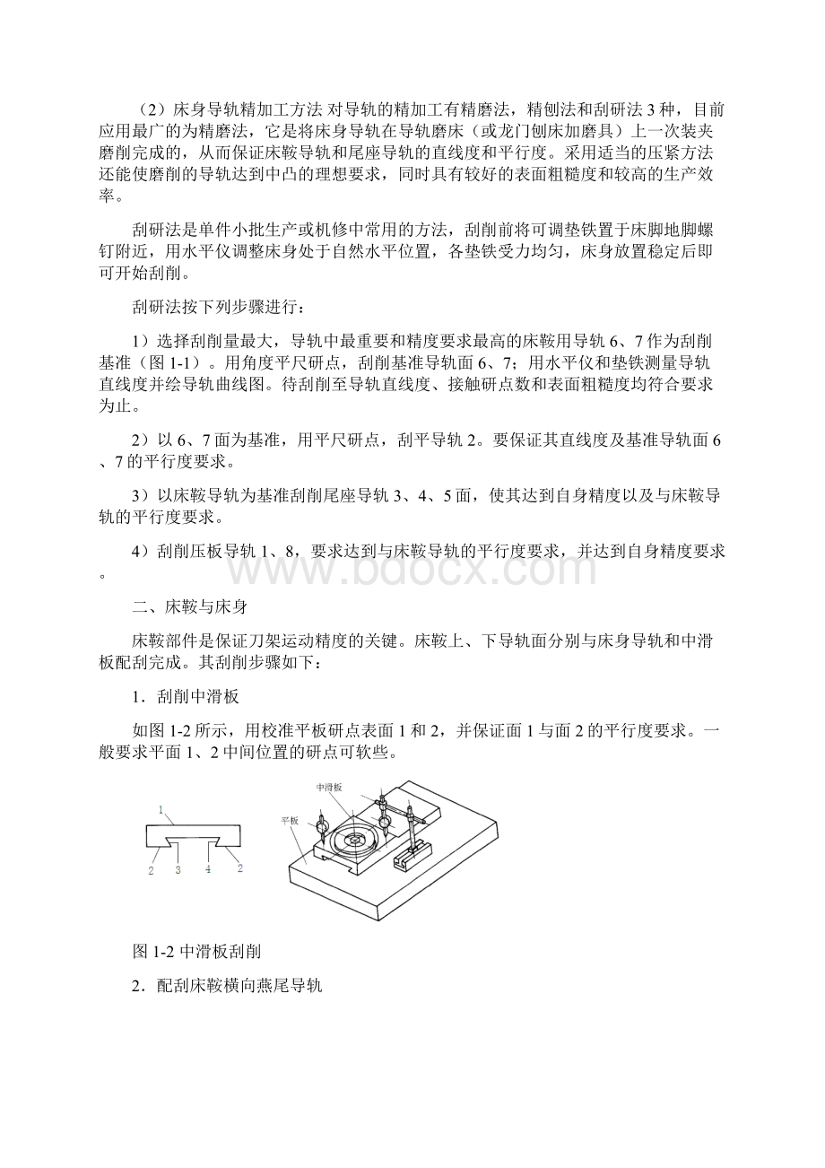 卧式车床的总装配Word文档下载推荐.docx_第2页