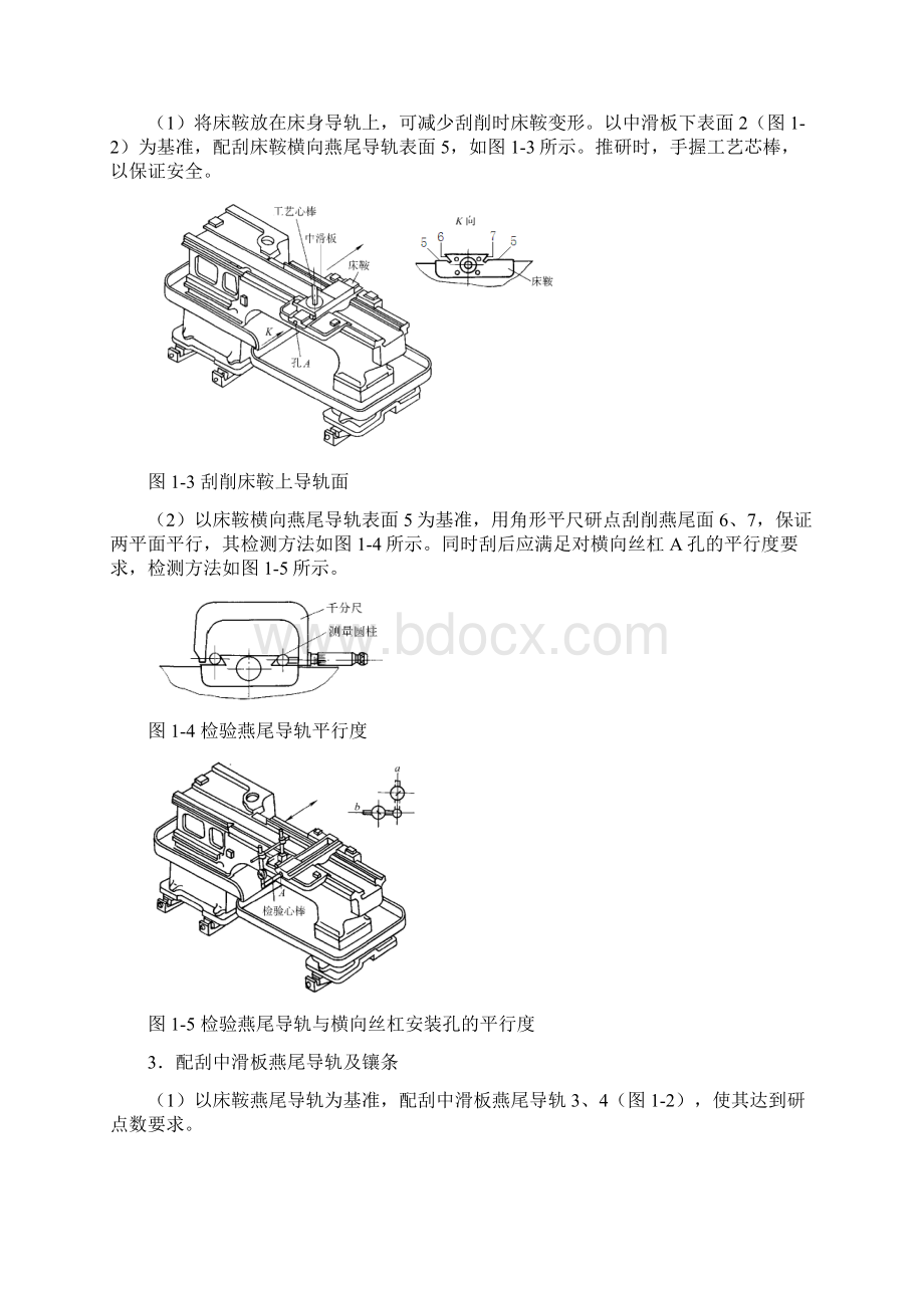 卧式车床的总装配Word文档下载推荐.docx_第3页