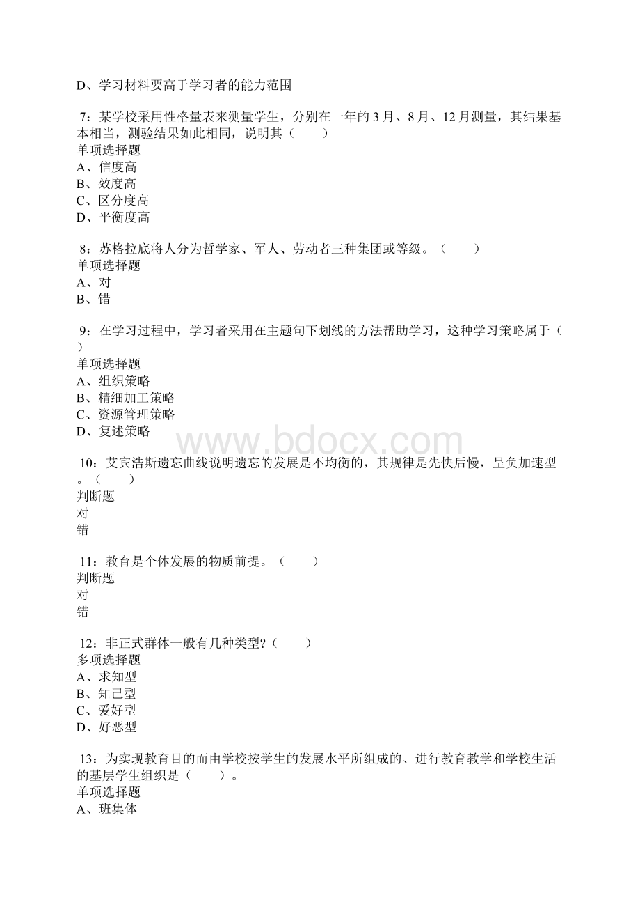 长垣小学教师招聘考试真题及答案解析卷5文档格式.docx_第2页