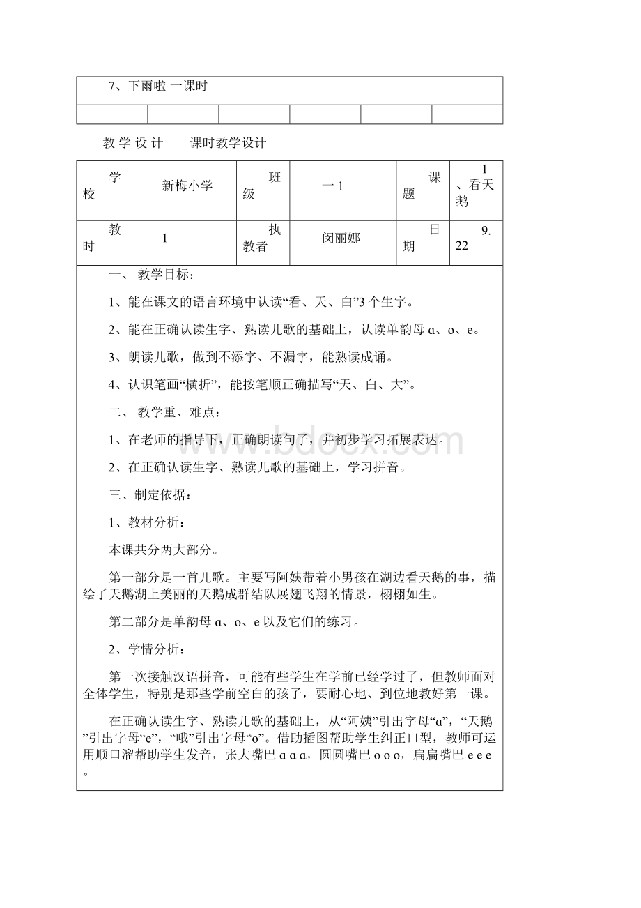 一年级语文第一学期第二单元.docx_第3页