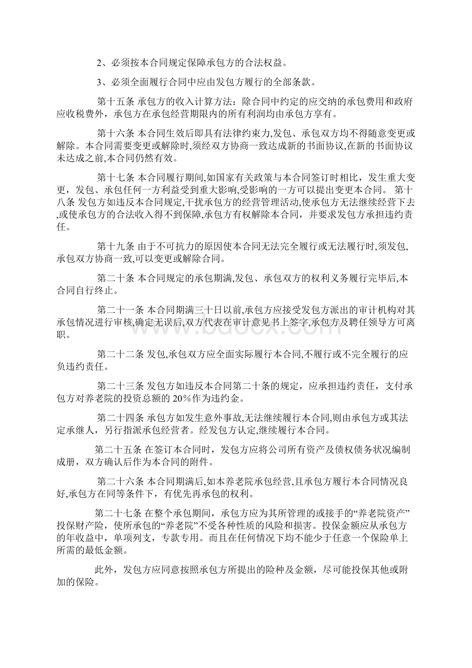 养老院承包经营合同.docx_第3页