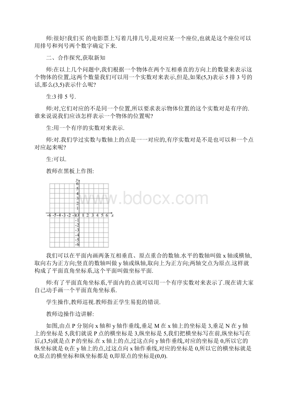 学年沪科版八年级数学上册全册教案及教学反思.docx_第2页