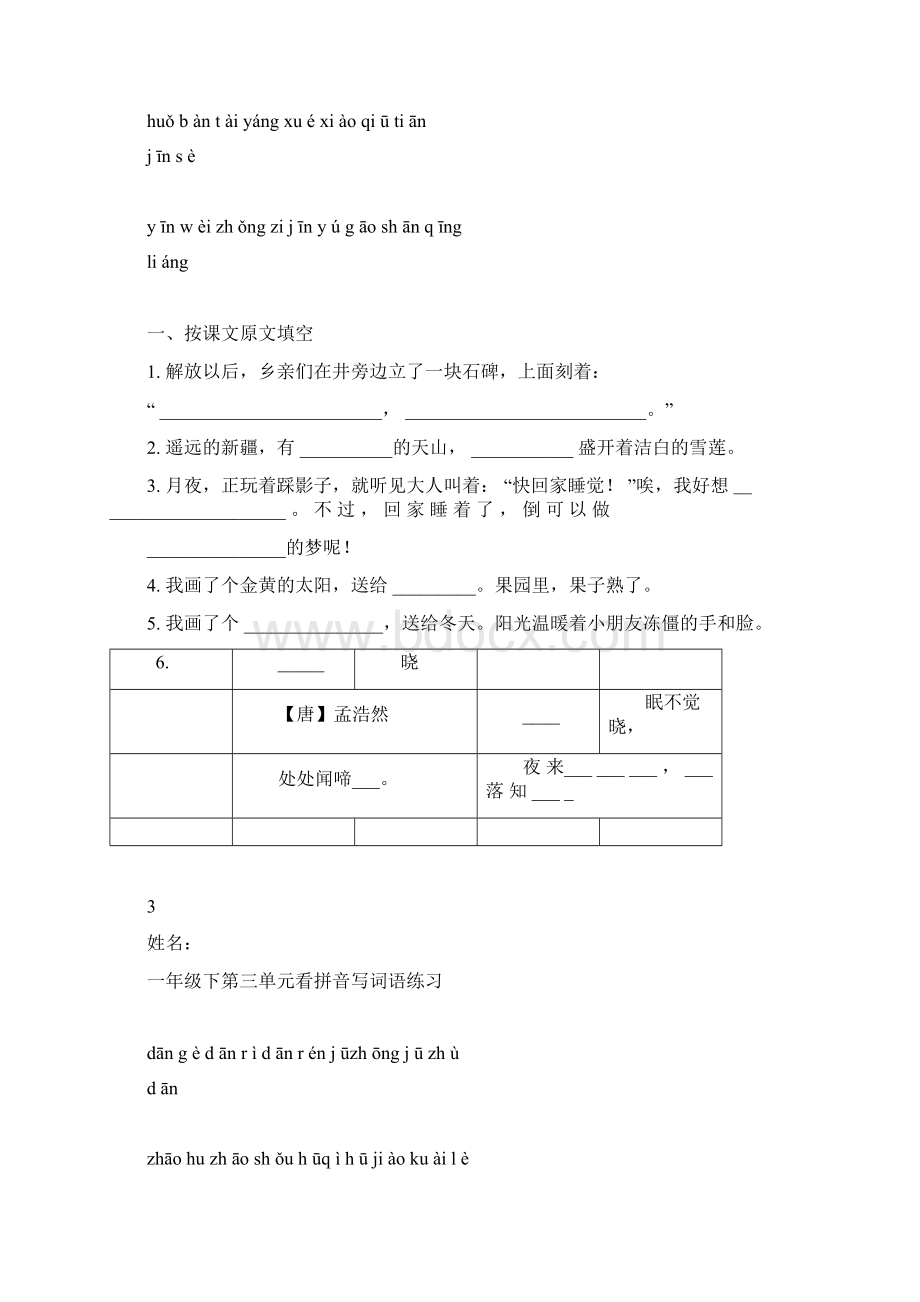 部编版一年级下册语文看拼音写词语.docx_第3页