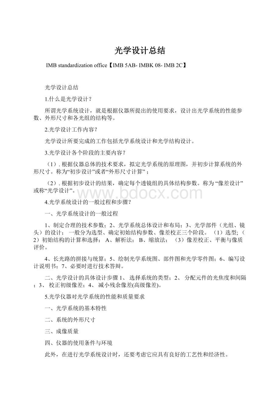 光学设计总结.docx_第1页