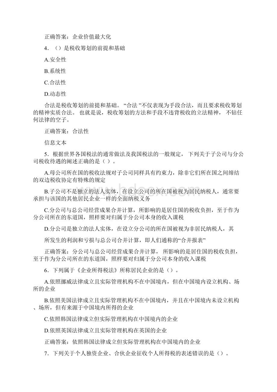 精选新版电大税收筹划形考模拟题库158题含参考答案.docx_第2页