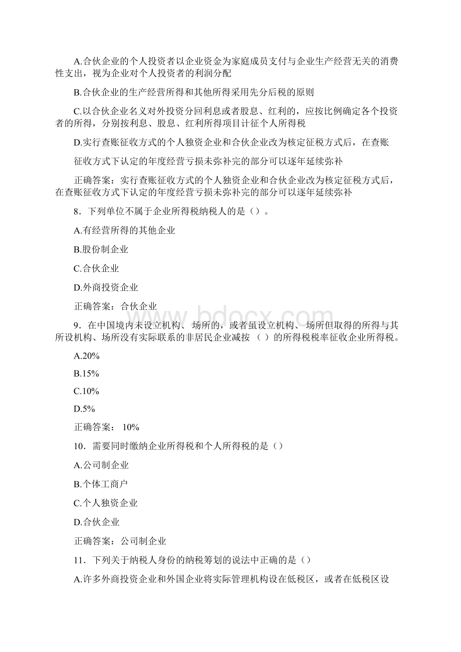 精选新版电大税收筹划形考模拟题库158题含参考答案.docx_第3页