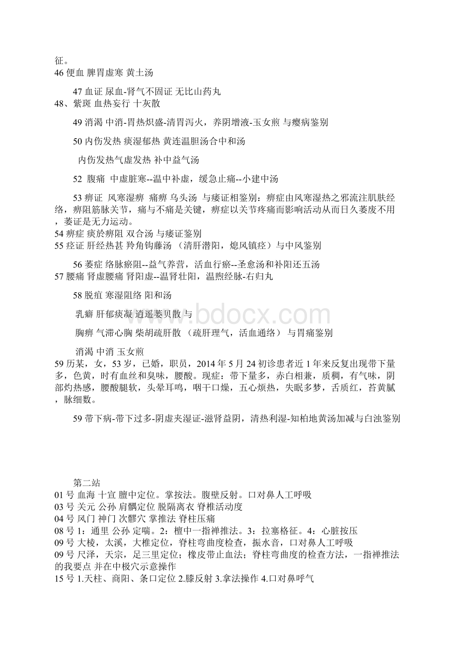 中医执业医师技能考试第一站题考点全附站部分.docx_第3页