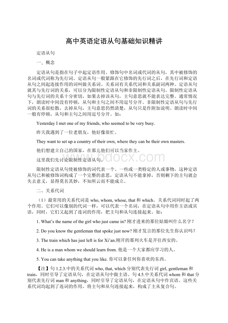 高中英语定语从句基础知识精讲Word文档下载推荐.docx_第1页