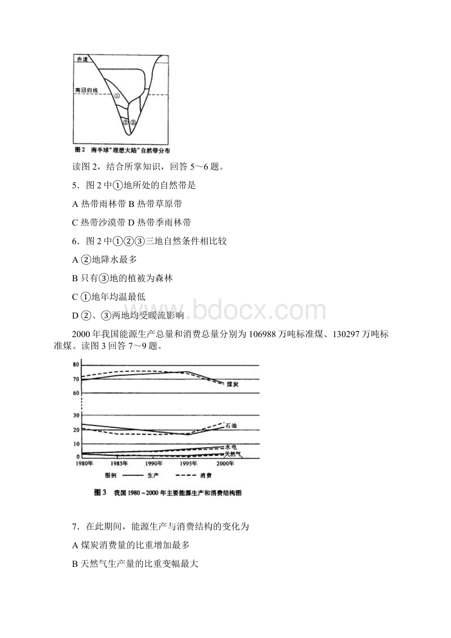 高考文综试题及答案全国文文档格式.docx_第2页