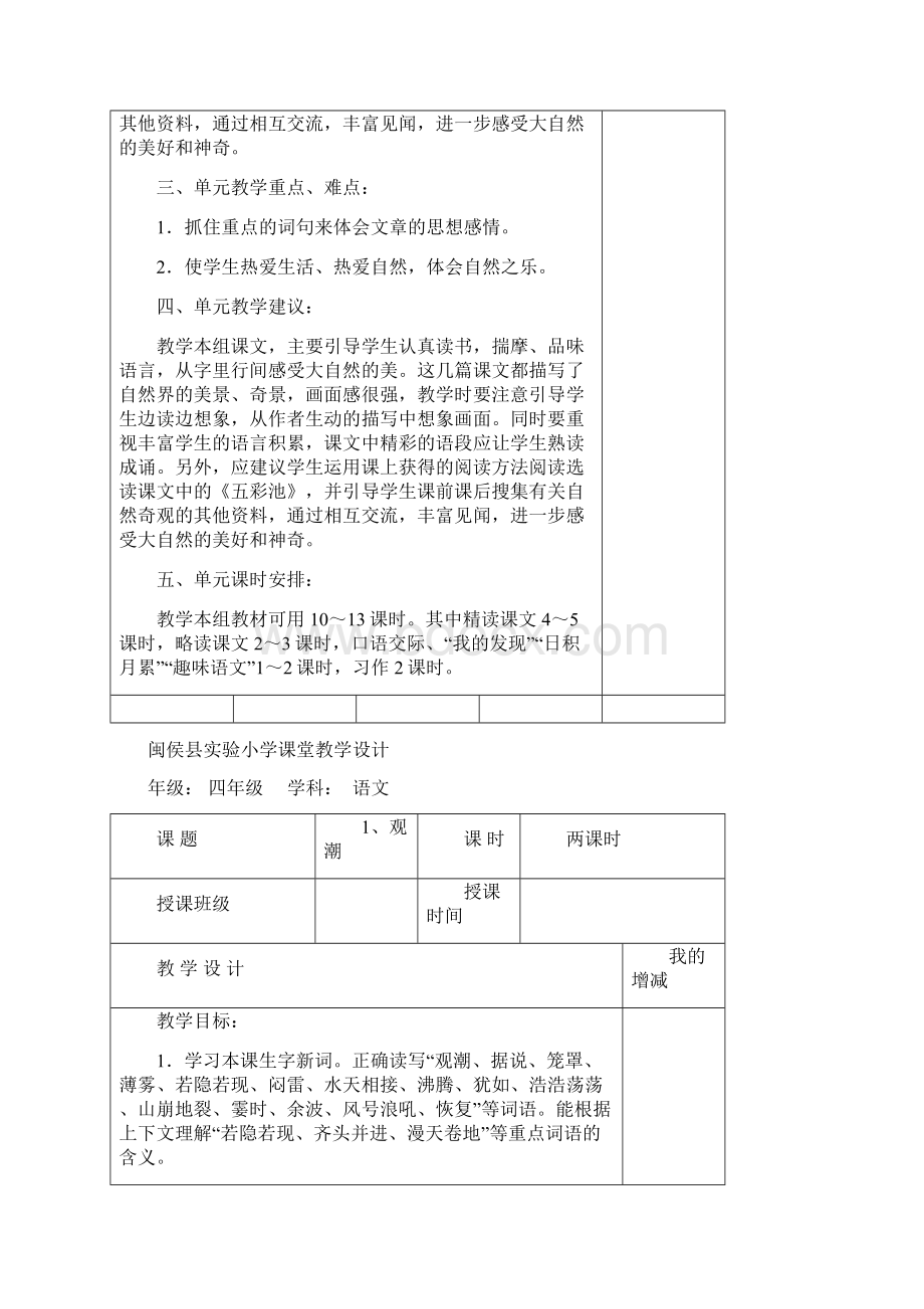 四年级第一单元新详解文档格式.docx_第2页