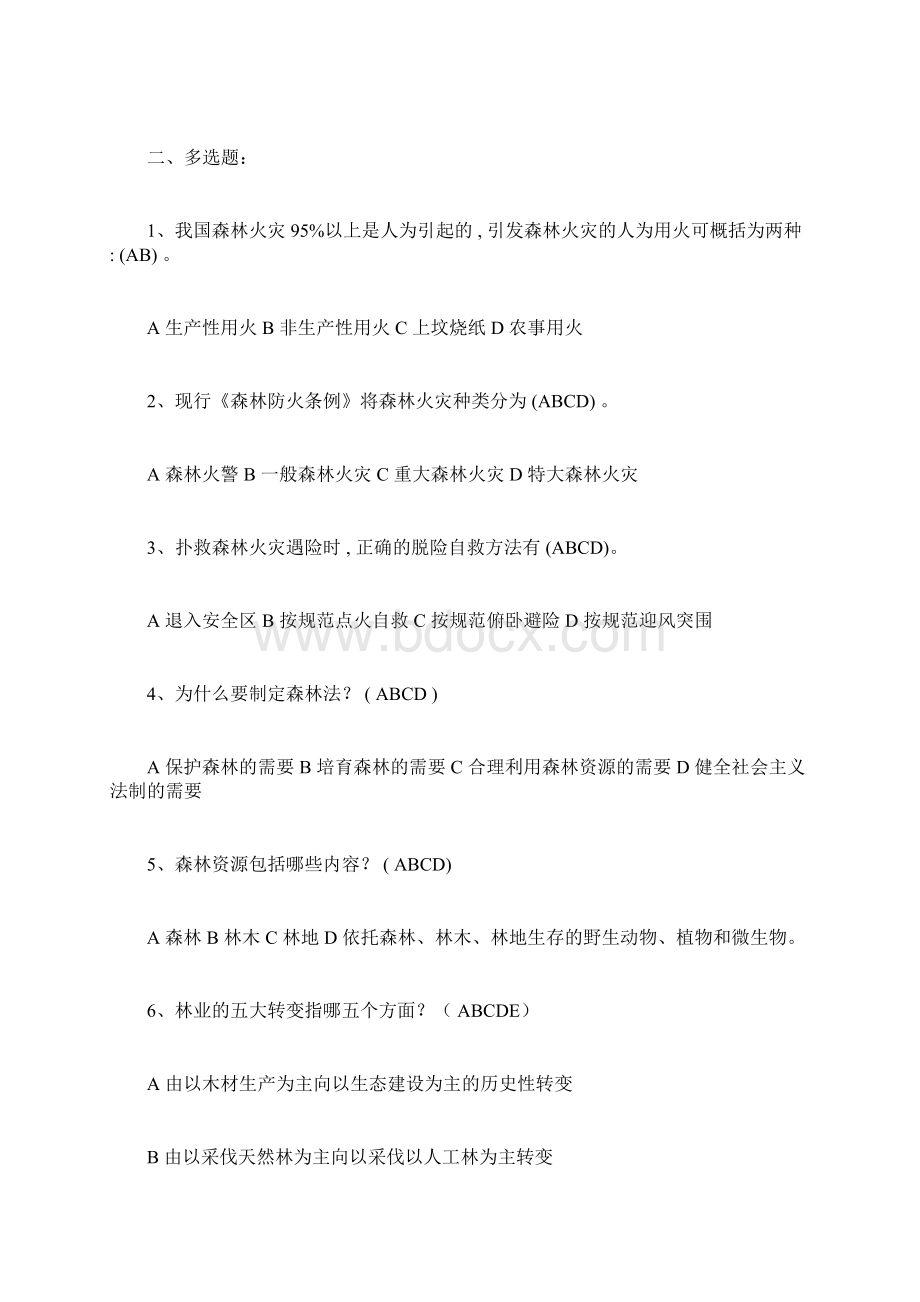 林业基础知识试题Word文档下载推荐.docx_第3页