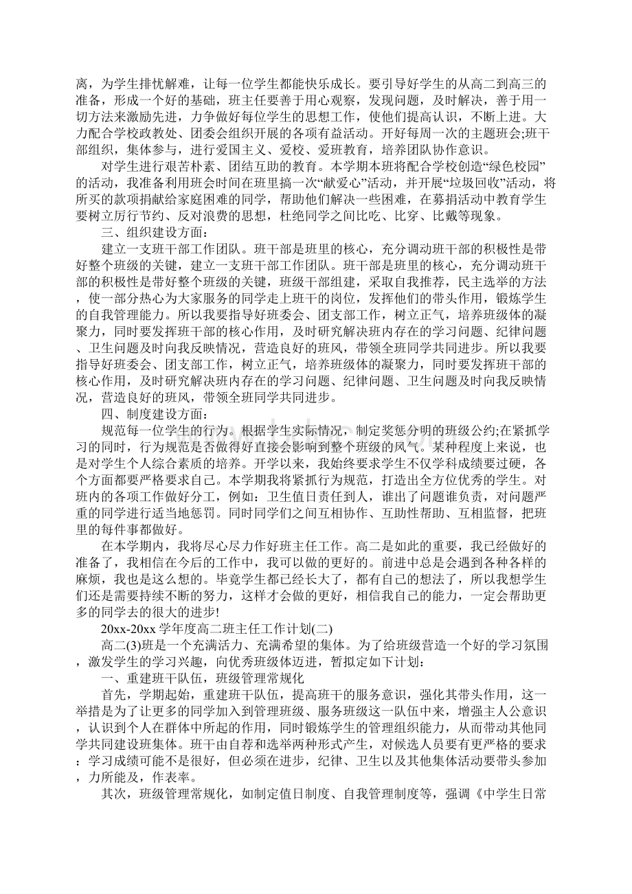 学年度高二班主任工作计划新整理.docx_第2页