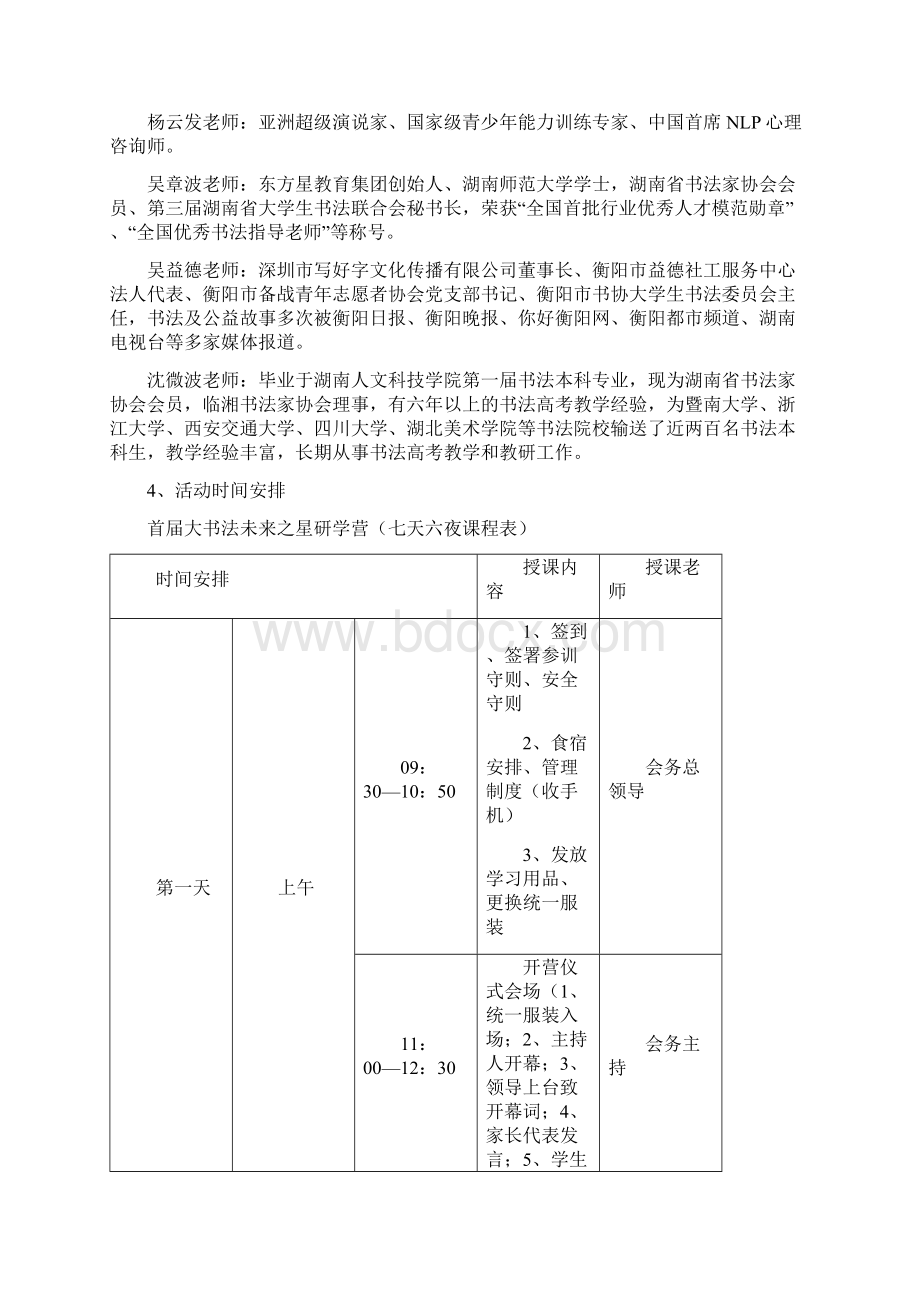 首届大书法未来之星研学营.docx_第3页