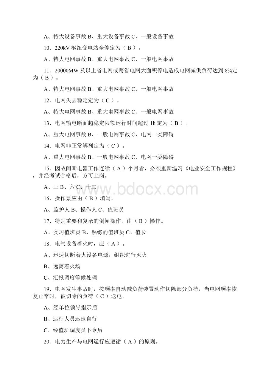 调度系统安全生产知识竞赛题库附答案.docx_第2页