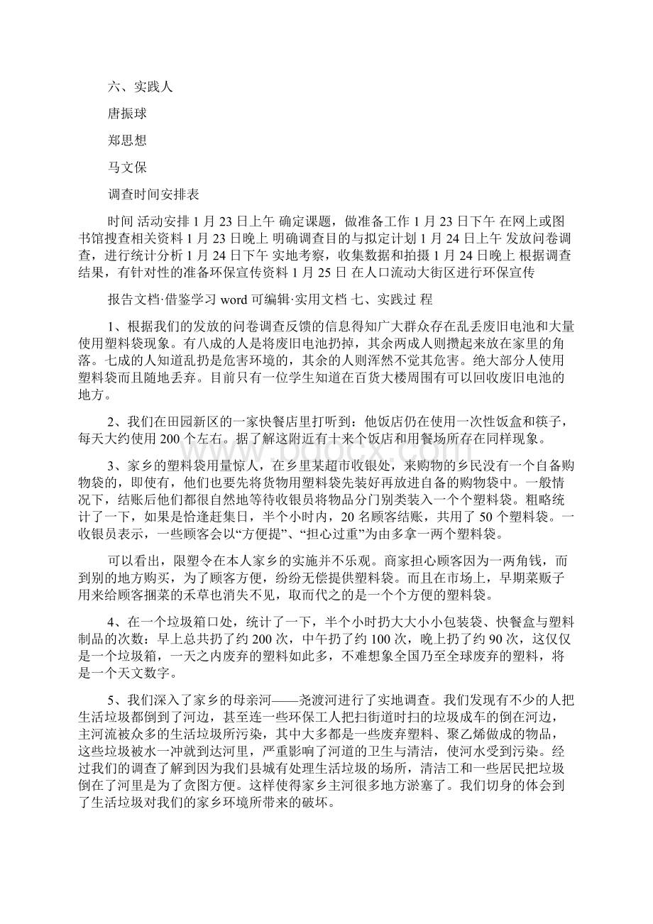 绿色环保社会实践报告合集Word下载.docx_第2页