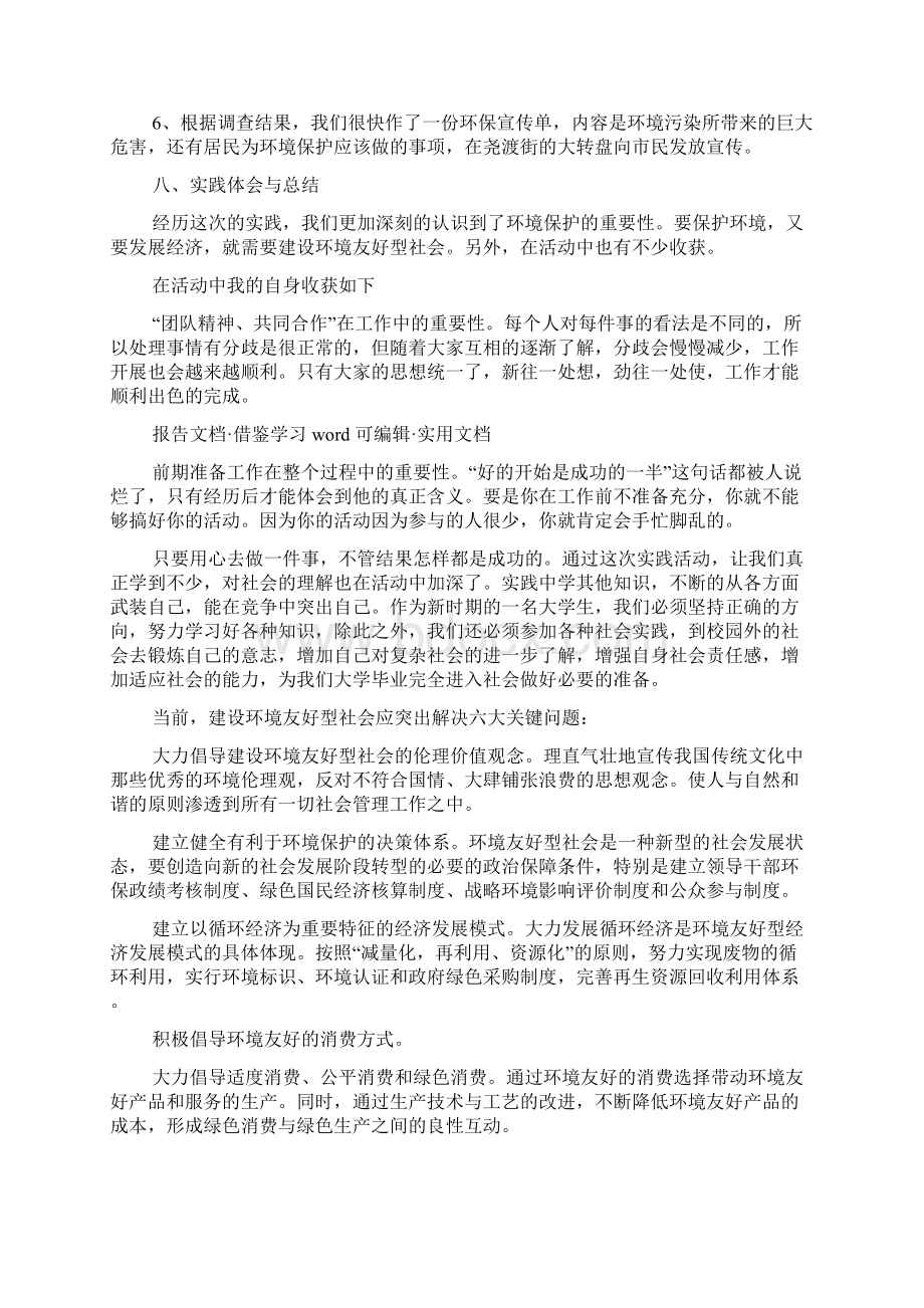 绿色环保社会实践报告合集Word下载.docx_第3页