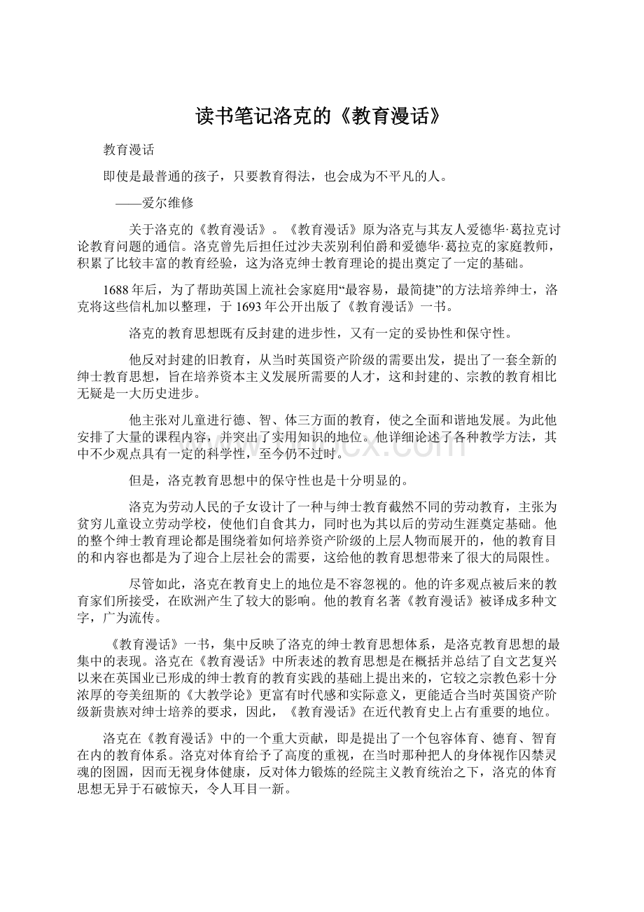 读书笔记洛克的《教育漫话》.docx_第1页