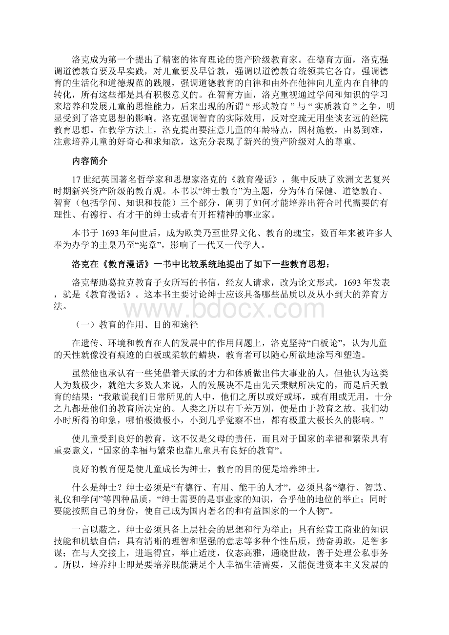 读书笔记洛克的《教育漫话》.docx_第2页