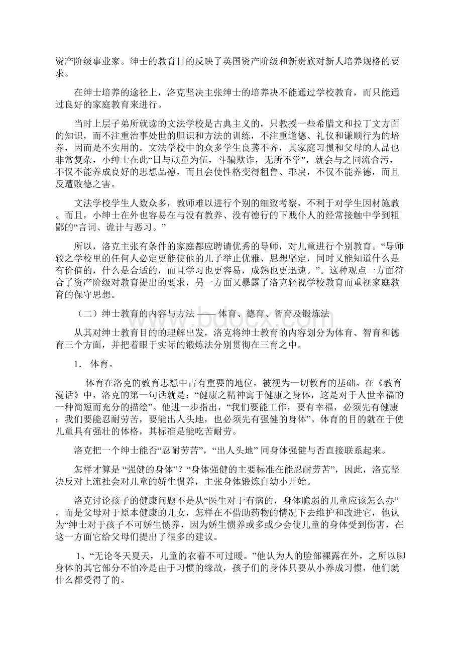 读书笔记洛克的《教育漫话》.docx_第3页