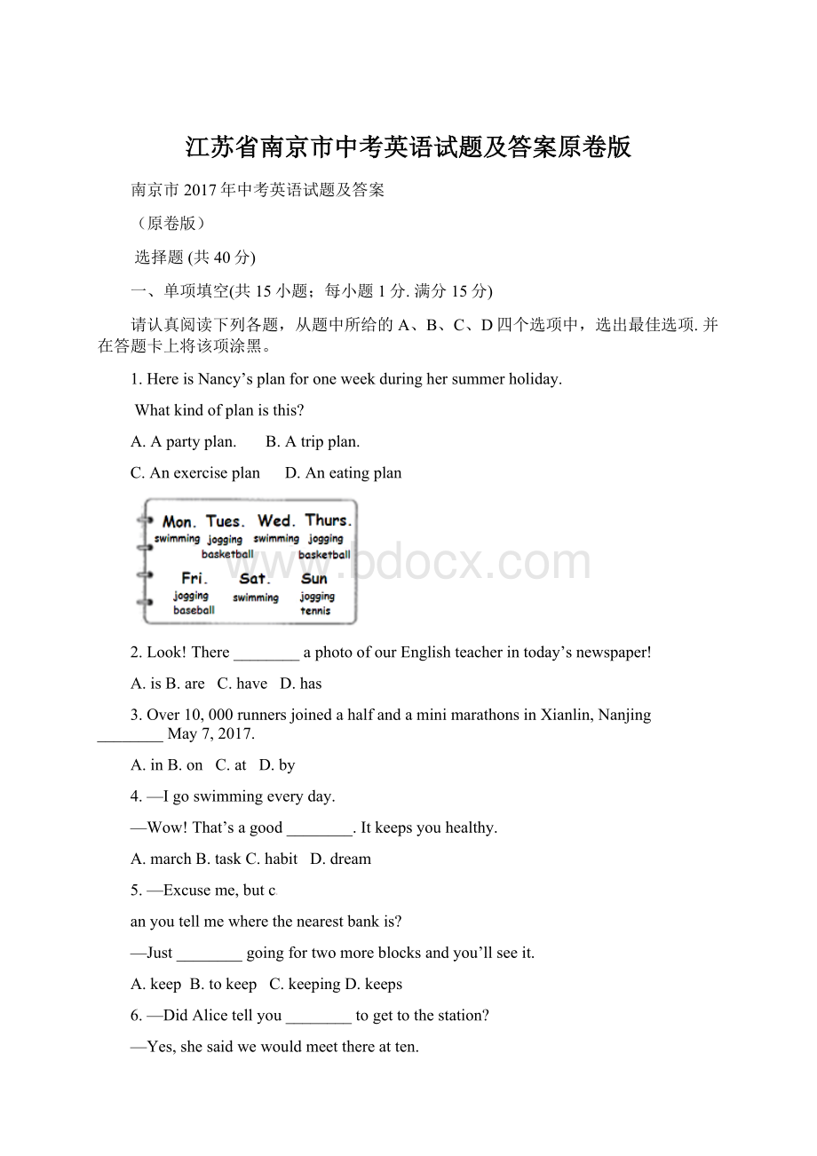 江苏省南京市中考英语试题及答案原卷版Word文档下载推荐.docx