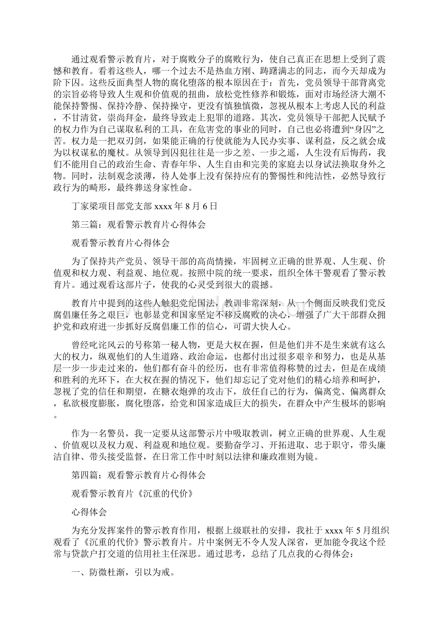 观看警示教育片心得体会精选多篇Word下载.docx_第2页