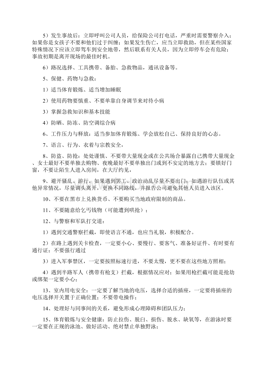 出国人员海外工作生活安全常识精.docx_第3页