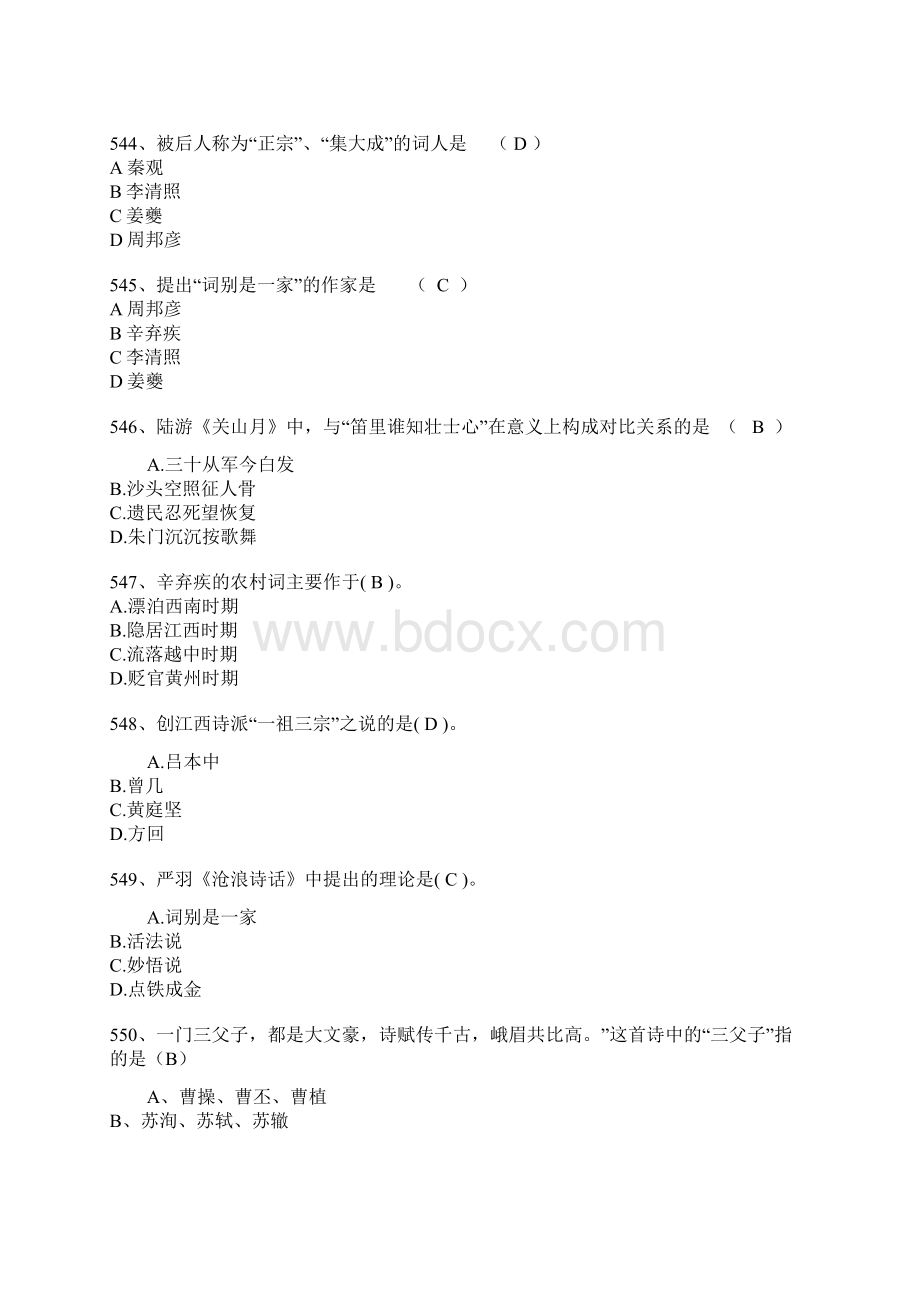 531下列文学家中不属于唐宋八大家的是BWord文档下载推荐.docx_第3页