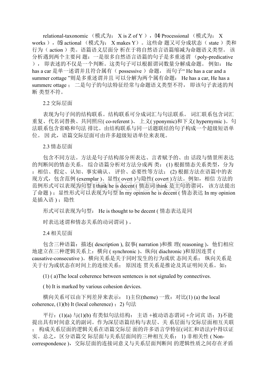 综合语和分析语综合语篇分析.docx_第2页