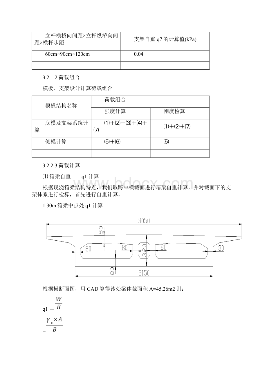 现浇箱梁满堂支架方案计算.docx_第3页