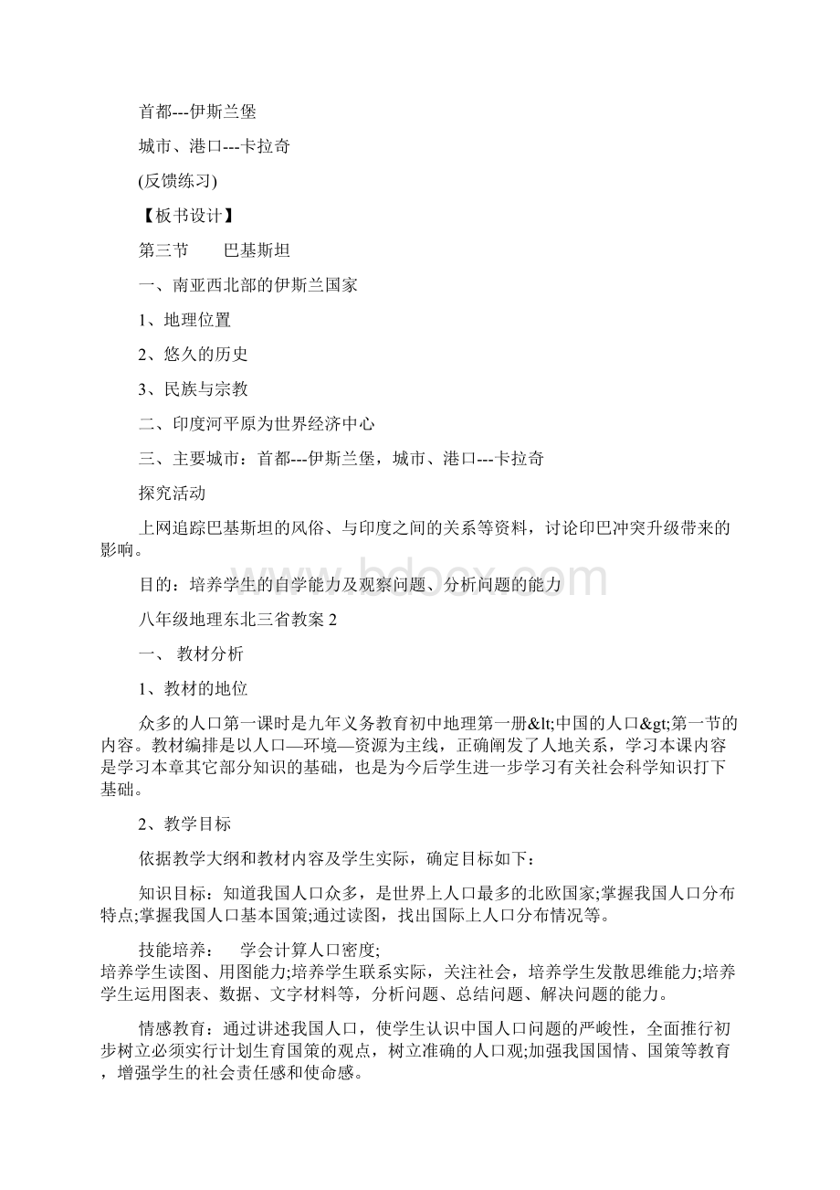 八年级地理东北三省教案.docx_第3页