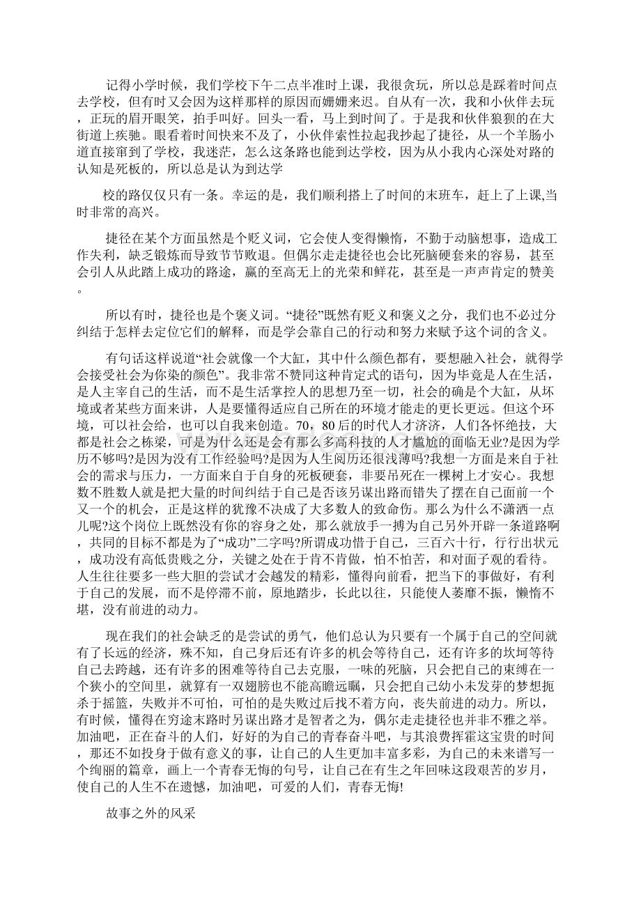 高考作文之内蒙古高考语文作文Word格式文档下载.docx_第2页