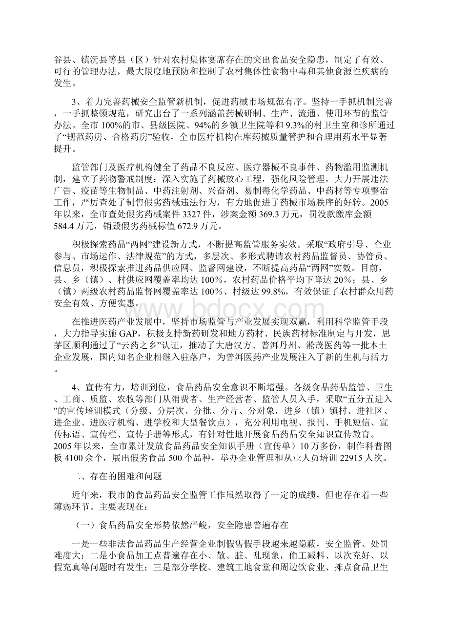 关于普洱市食品药品安全工作情况的视察报告同名6679.docx_第3页