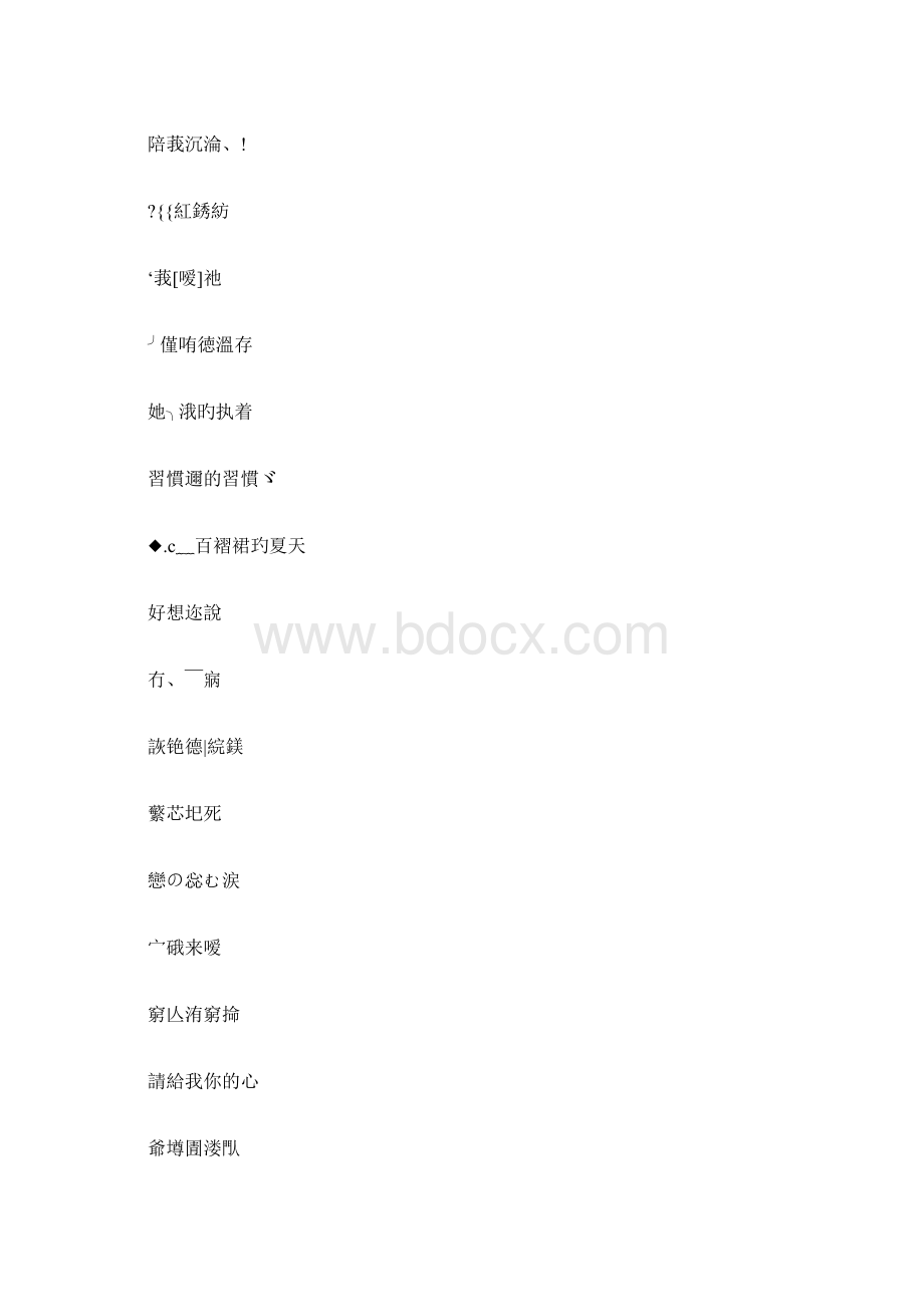 儿童天真可爱的诗句天真可爱纯洁的网名.docx_第3页