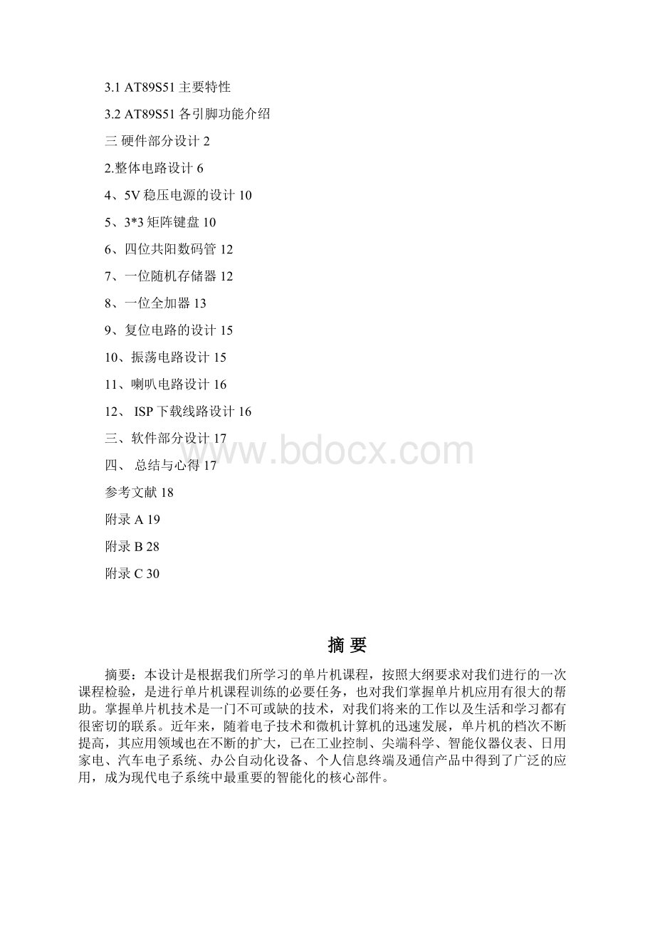 单片微机课程设计报告文档格式.docx_第2页