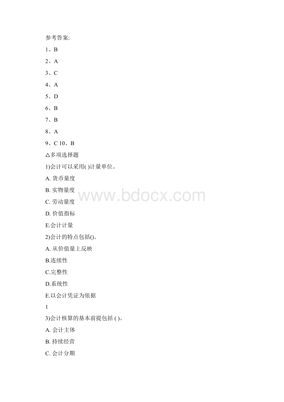 会计学原理练习题及答案.docx_第3页