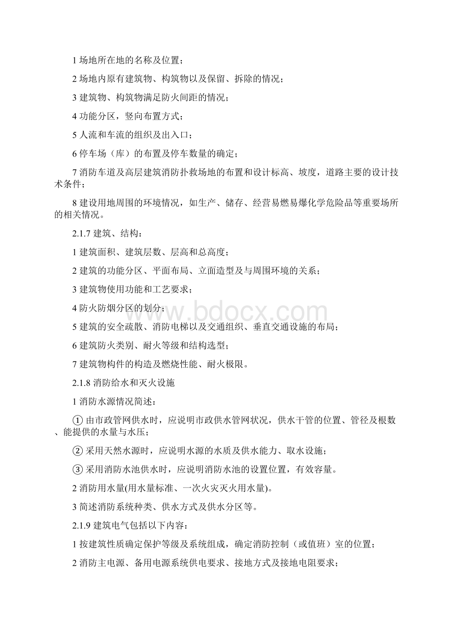 重庆市建设工程消防设计文件编制深度规定.docx_第3页