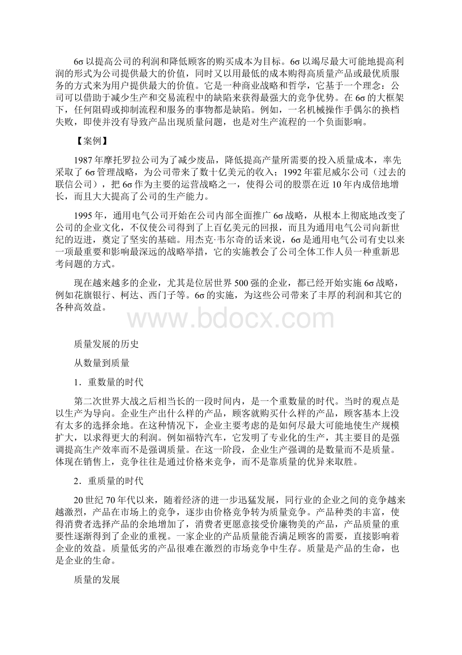 六西格玛在中国企业的实施Word文档格式.docx_第3页