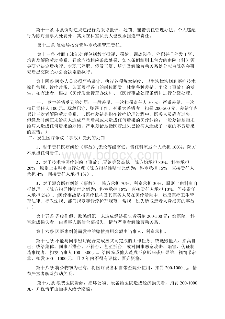 医院奖惩细则Word格式文档下载.docx_第2页