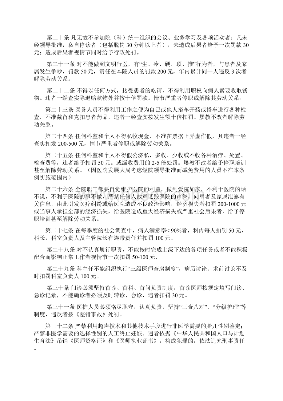 医院奖惩细则Word格式文档下载.docx_第3页