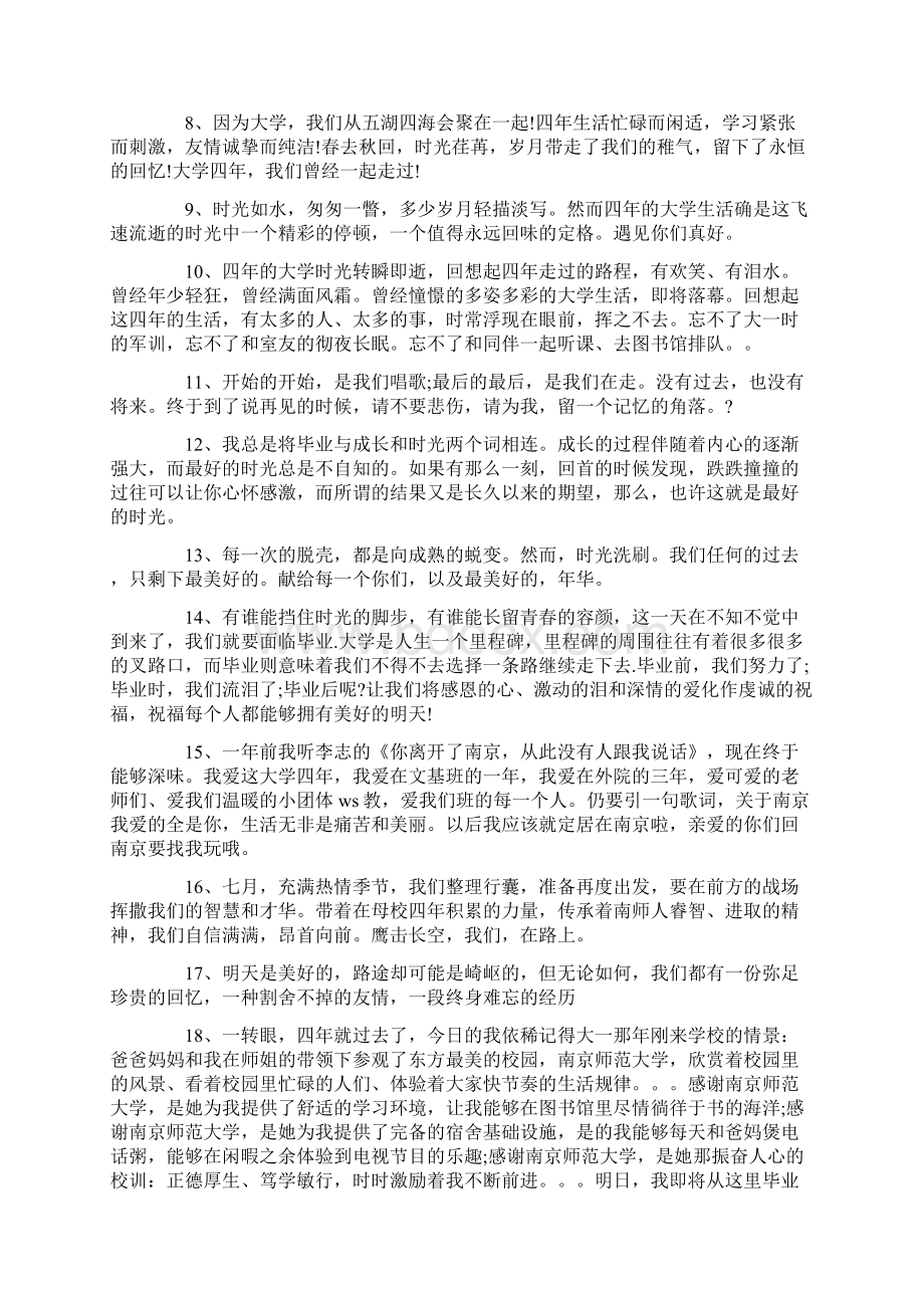 一句话感言4篇Word下载.docx_第3页